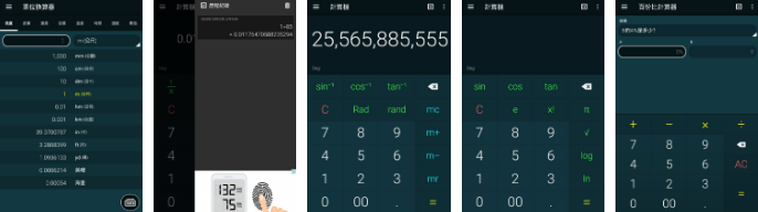 Multi Calculator 手机多功能计算器