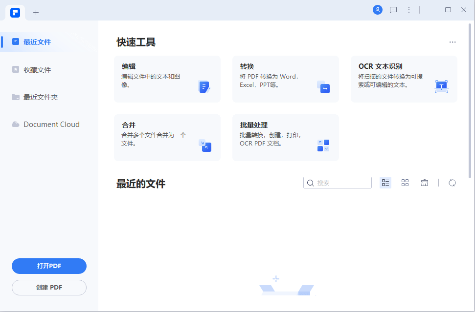 Wondershare PDFelement 万兴PDF 知名PDF编辑软件