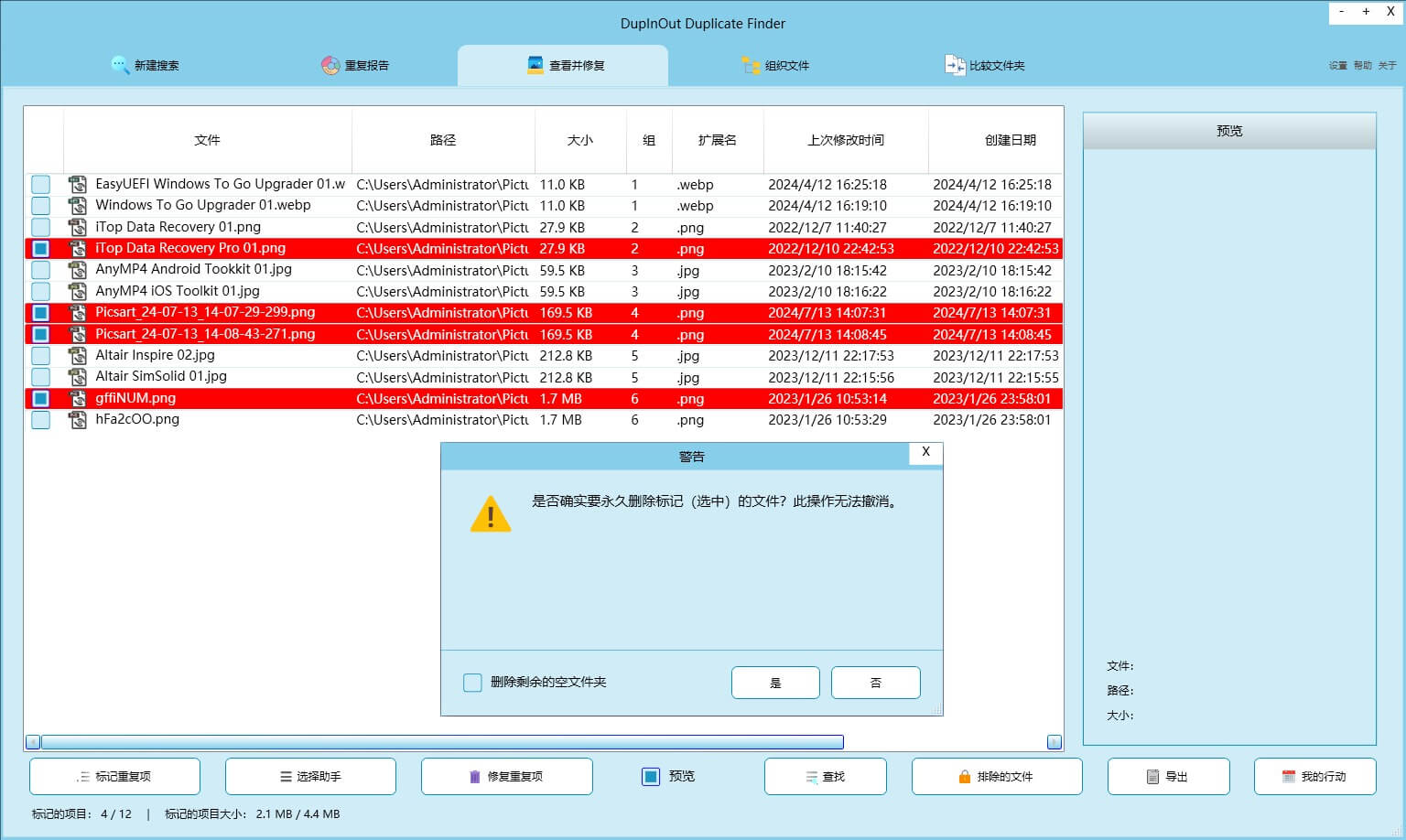 电脑重复文件清理软件 DupInOut Duplicate Finder