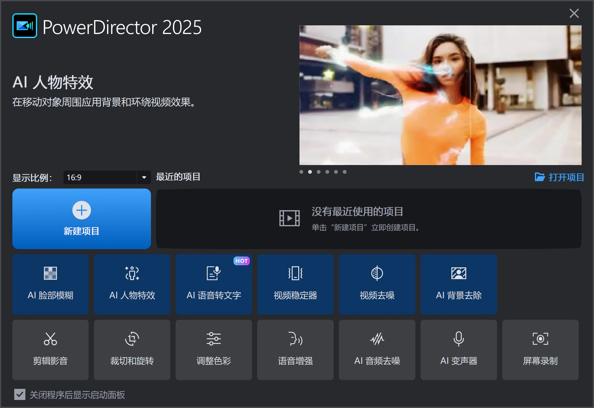 威力导演 PowerDirector 视频编辑剪辑软件