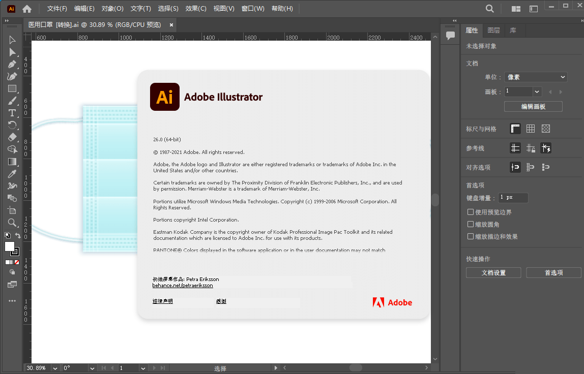 Adobe Illustrator 2025 矢量绘图软件