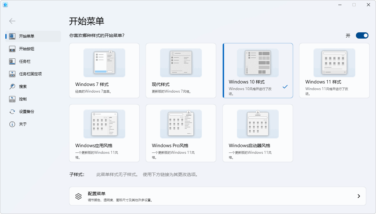Stardock Start11 Windows电脑开始菜单样式更改软件