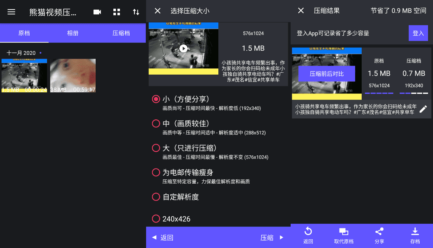 熊猫视频压缩器 Video Panda Compress Premium 手机视频压缩软件