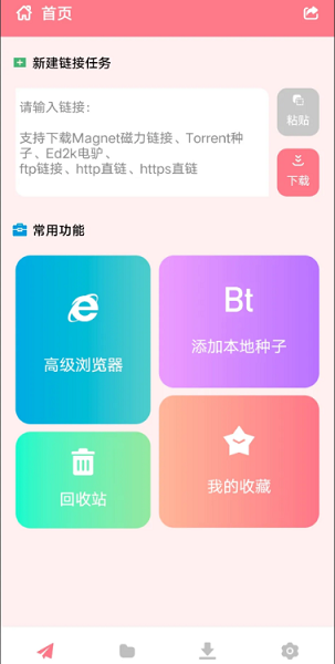 柚子下载 BTcili链接下载软件