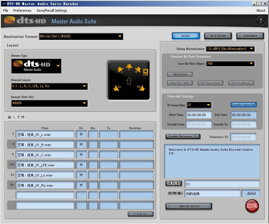 次时代音频DTS编码器 DTS-HD Master Audio Suite v2.50.20 v2.60.22