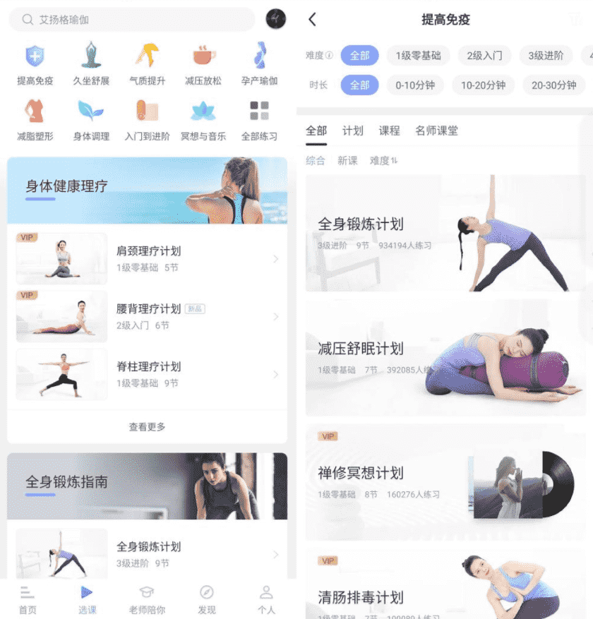每日瑜伽 学习和练习瑜伽软件