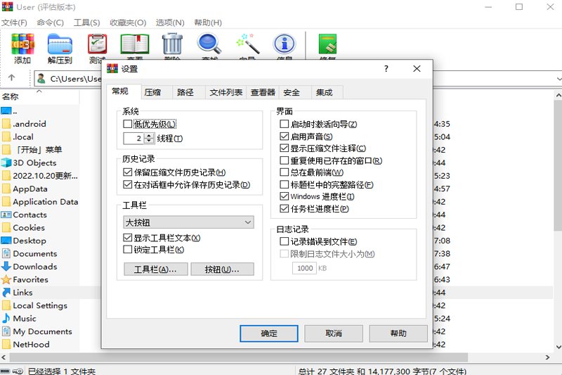 WinRAR 知名电脑解压缩软件
