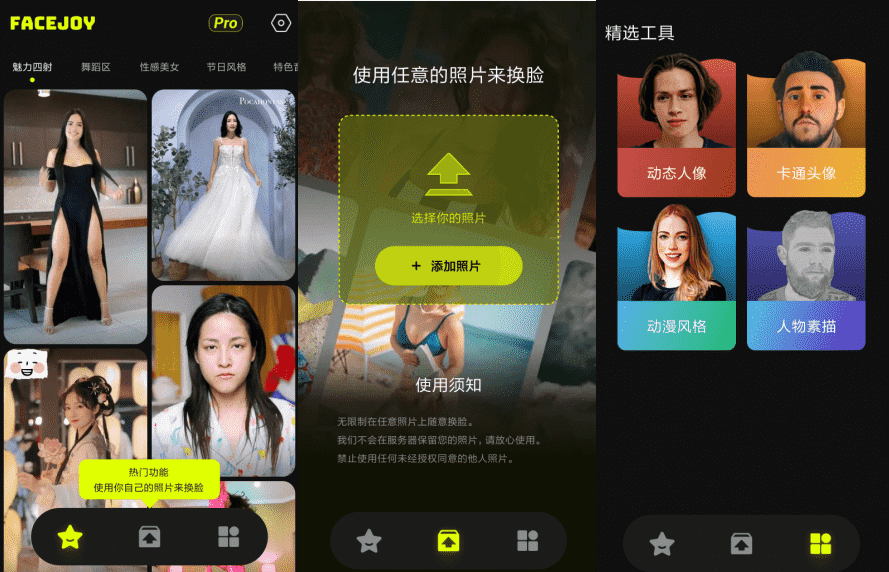 FaceJoy 脸趣 手机变脸换脸APP软件
