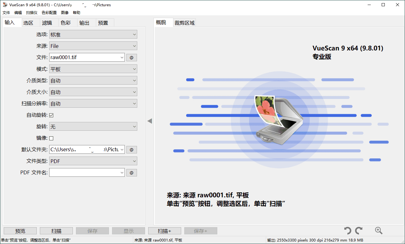 VueScan Pro 图像扫描软件