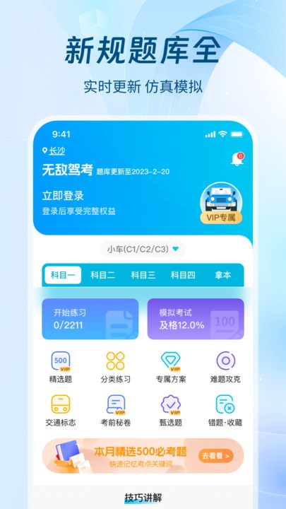 无敌驾考 一个驾考学习软件
