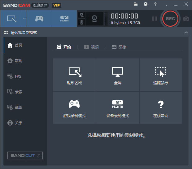 Bandicam 班迪录屏 高清电脑屏幕录制软件