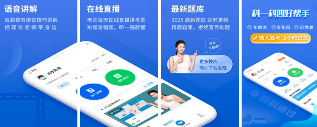 懒人驾考 功能全面的学车助考软件