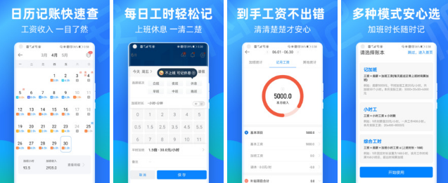安心记加班 加班时间记录软件