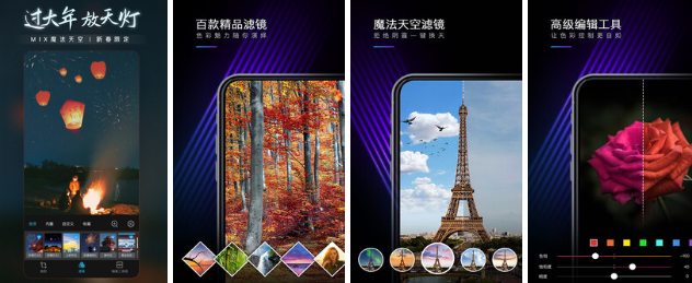 MIX滤镜大师 手机照片编辑处理软件