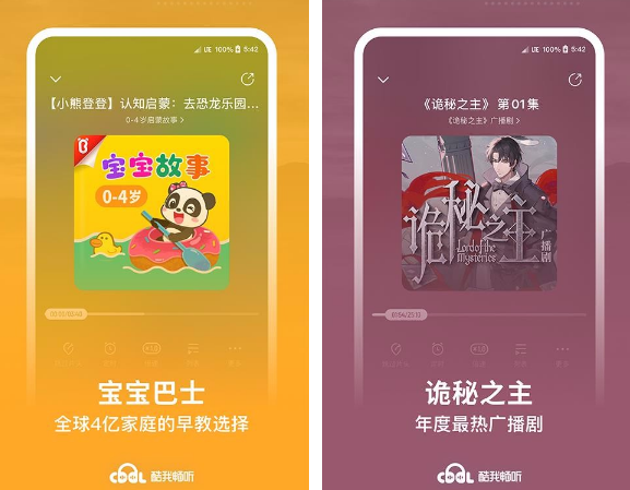 酷我畅听 音乐播放 在线听书
