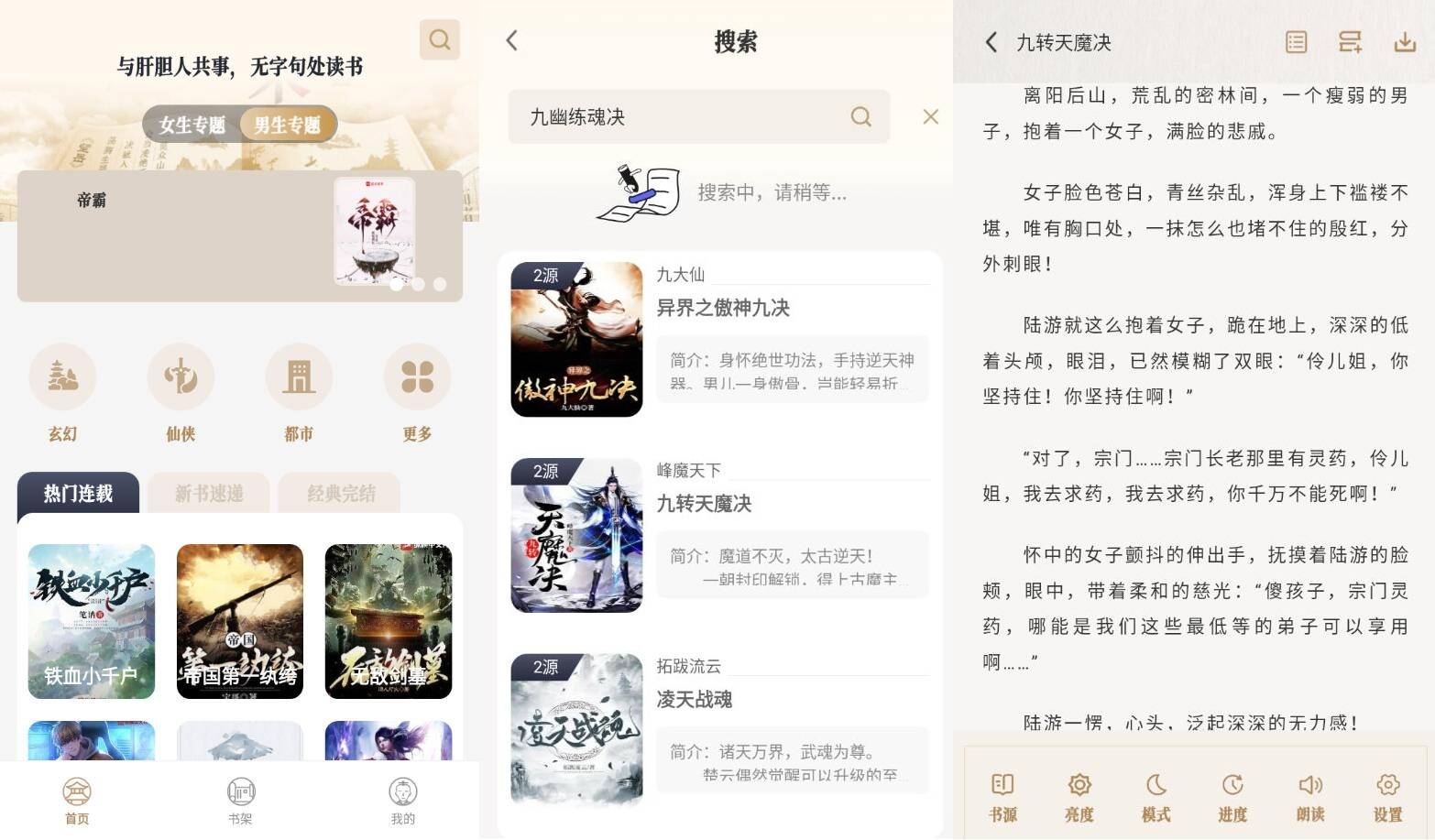 米禾阅读 手机免费看小说软件