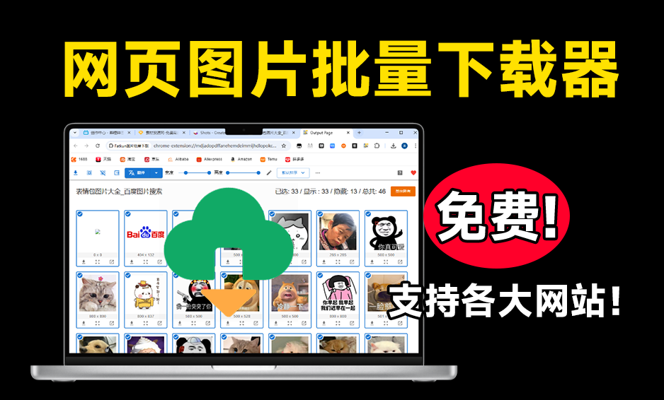 Fatkun图片下载 网站页面图片批量下载浏览器插件脚本