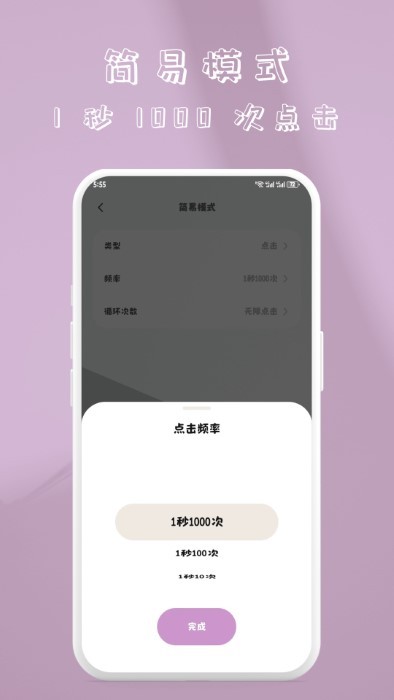 快指点击器 手机屏幕快速点击软件