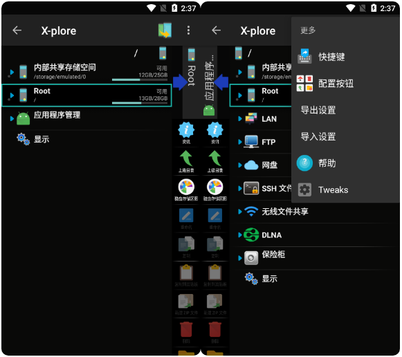X-plore文件管理器