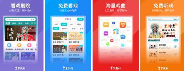 梨园行戏曲 戏曲界的百科全书