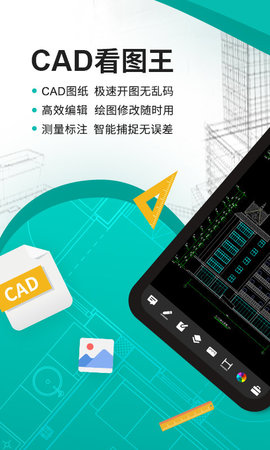 DWG FastView CAD看图王