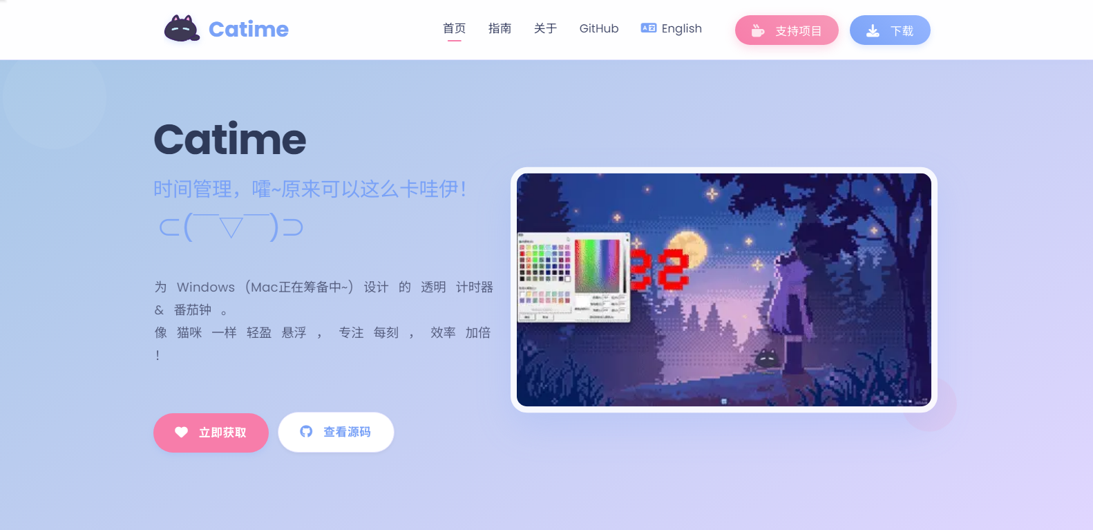 Catime 免费开源 计时器 番茄钟