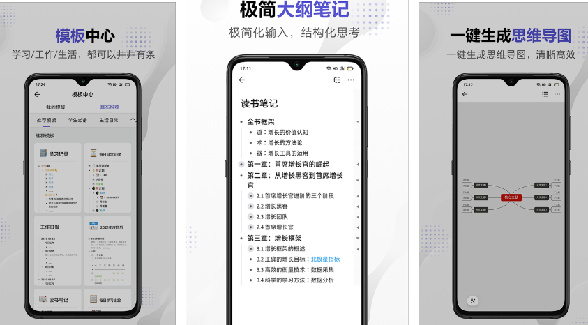 幕布 极简大纲笔记 一键生成思维导图