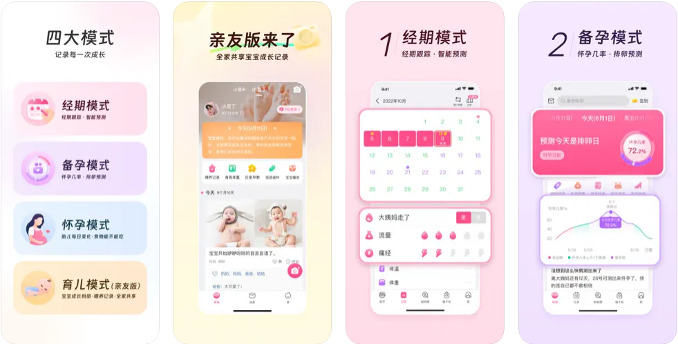 美柚 经期预测备孕怀孕育儿必备