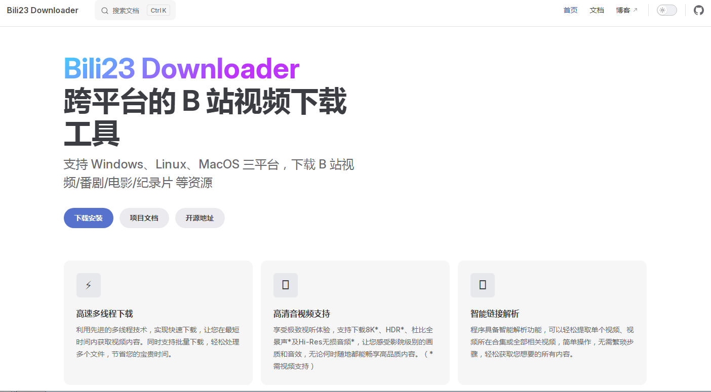 Bili23 Downloader 跨平台的 B 站视频下载工具