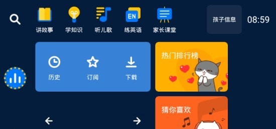 小辰讲故事车机版 针对孩童教育打造的优质学习与听故事软件
