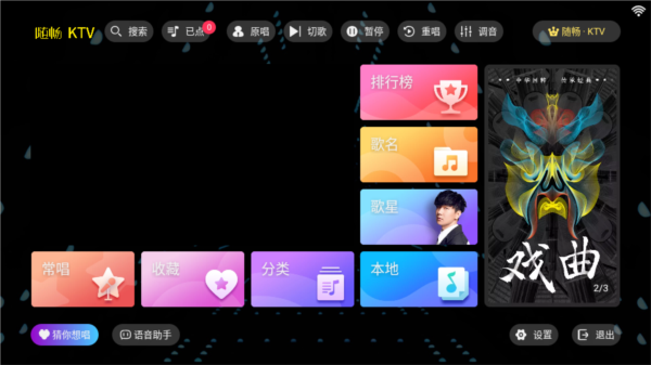 随畅KTV 手机线上K歌软件