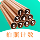 点数相机 仓库人员必备清点数量神器 V3.0.4