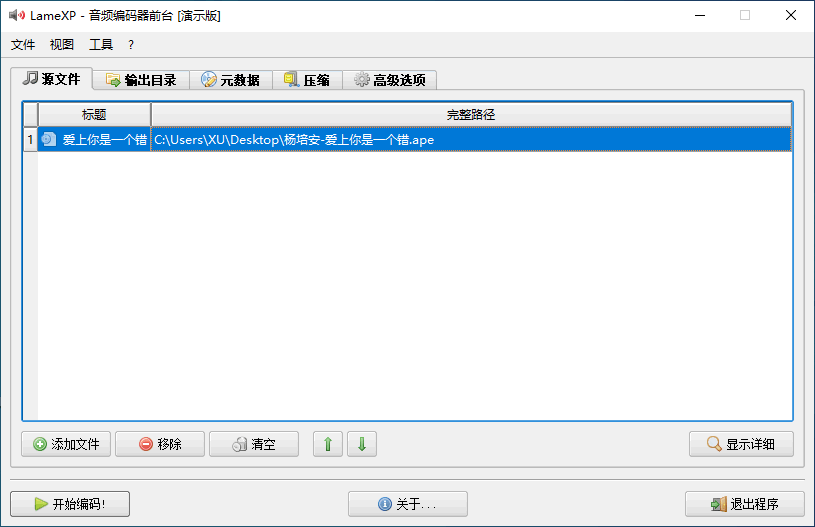 LameXP 免费开源的电脑音频转换软件 轻松搞定各种音频格式