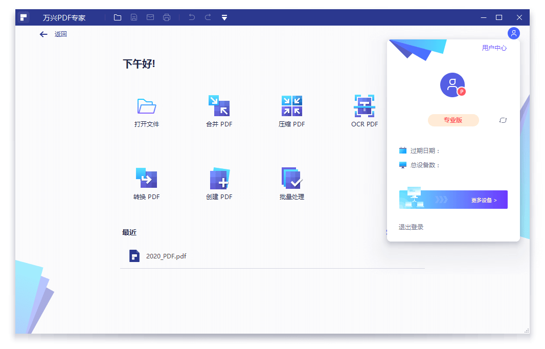 万兴PDF专家 电脑多功能PDF文件编辑处理软件