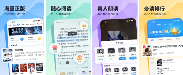 米读小说 手机免费看小说软件