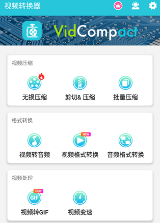 VidCompact 视频压缩转换器