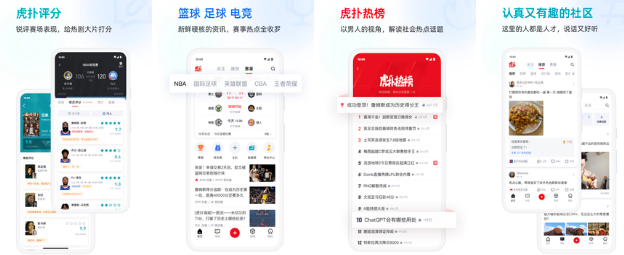 虎扑 体育球类社区平台