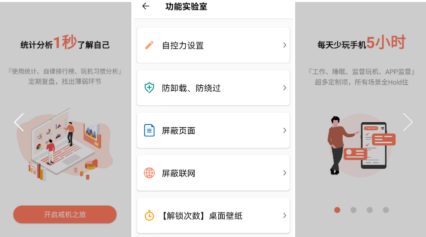 不做手机控 手机多功能戒瘾软件