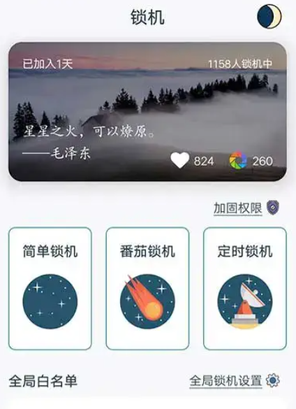 远离手机 远离手机 防沉迷控制