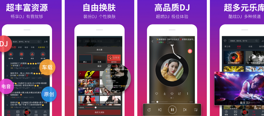 DJ多多车机版