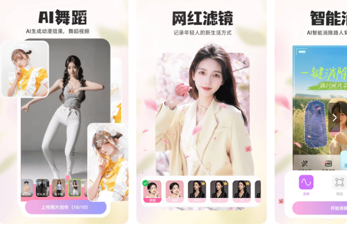 p图秀秀 手机图片处理软件