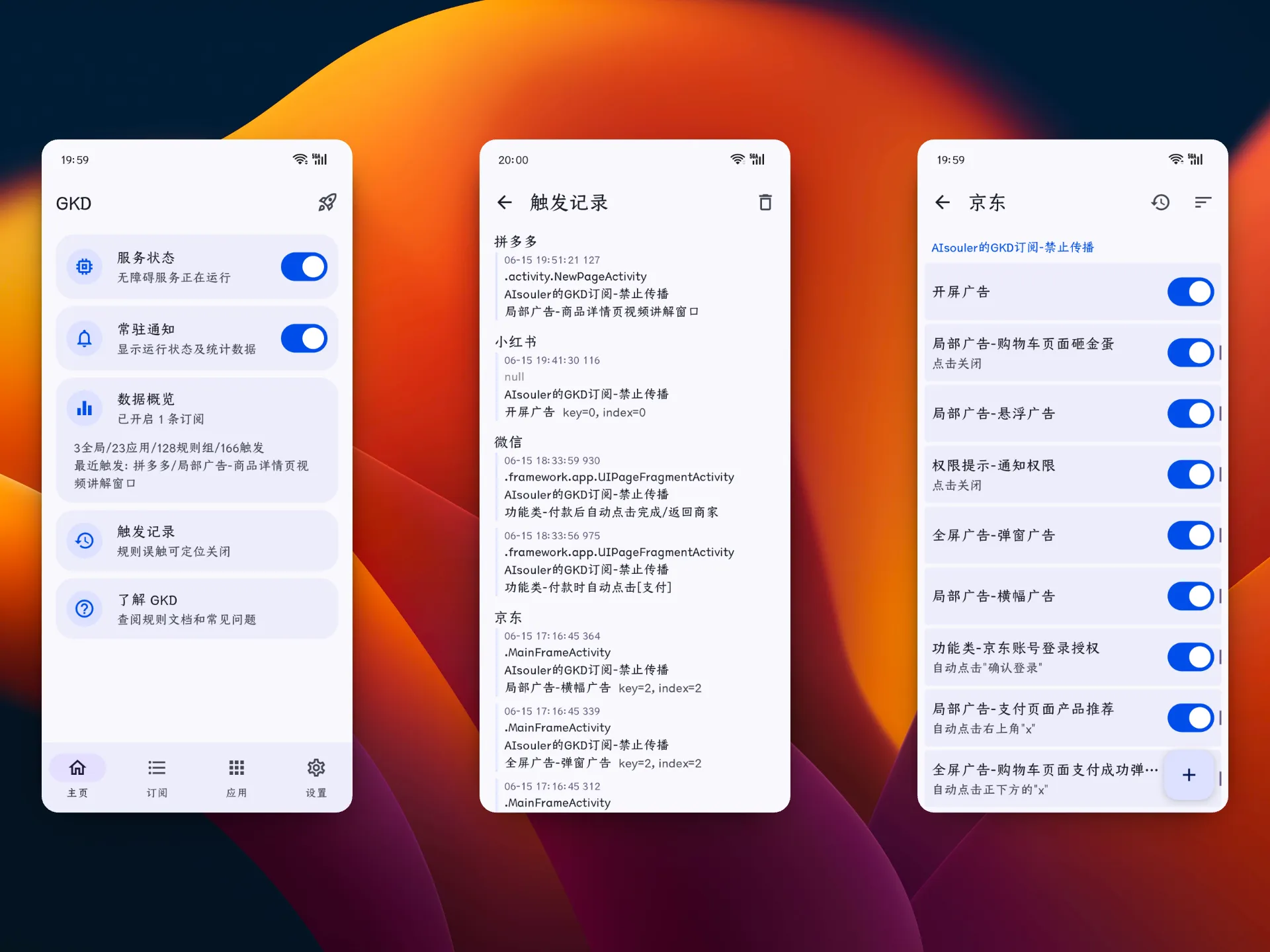 GKD 安卓手机自动去除各种软件开屏广告