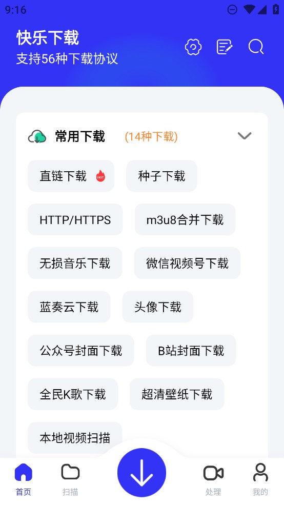 快乐下载 手机多功能下载软件