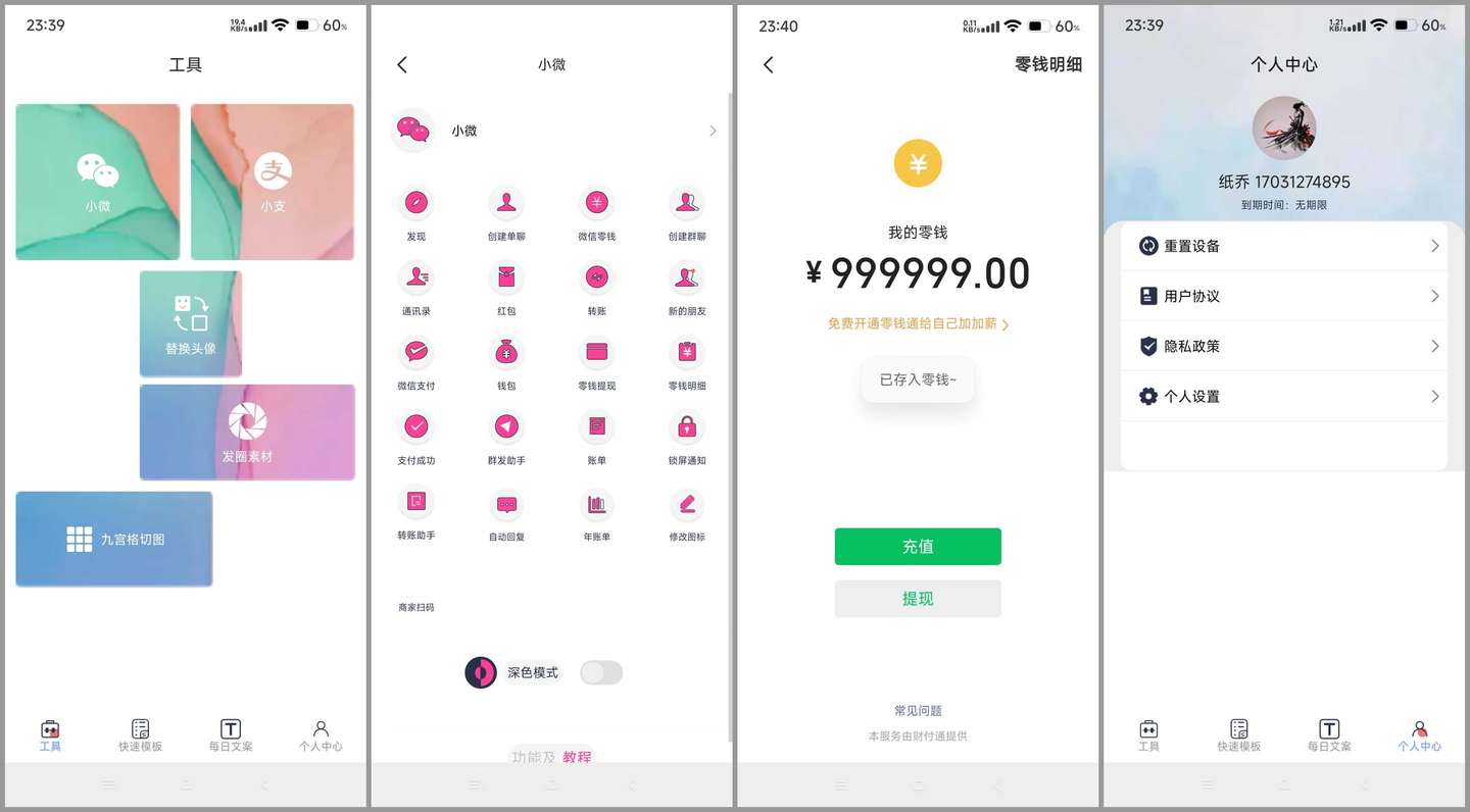 小歪微商 微商神器