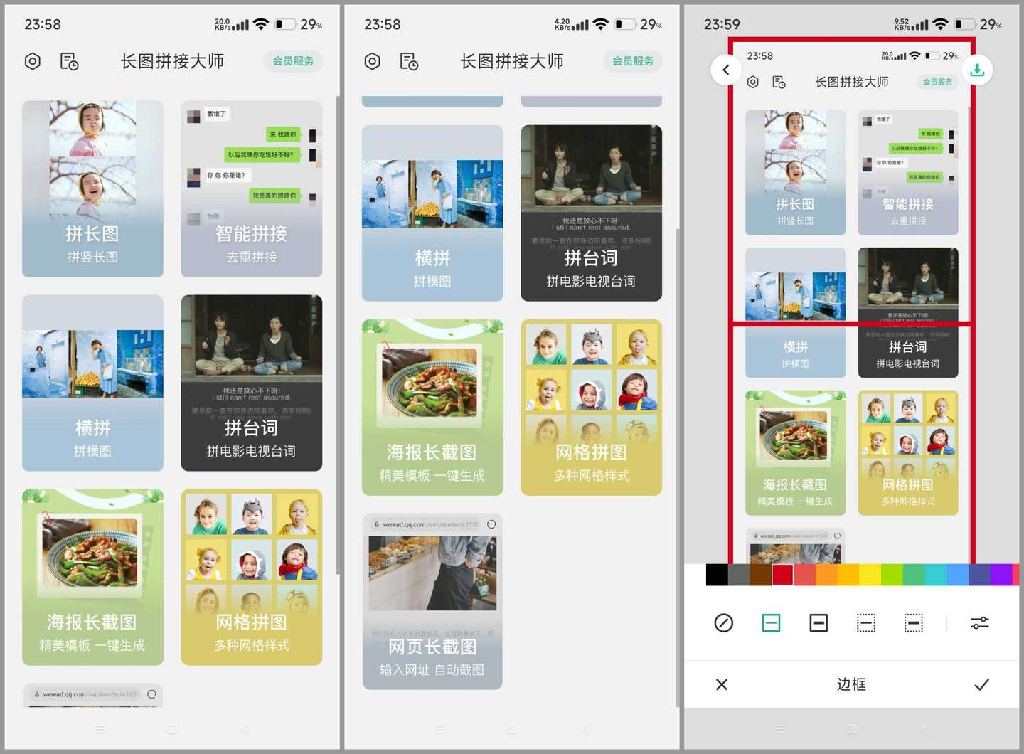 长图拼接大师 手机多功能拼图软件