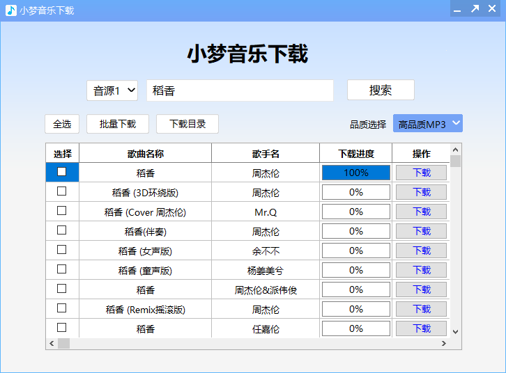 小梦音乐下载 免费开源高品质无损音乐下载软件