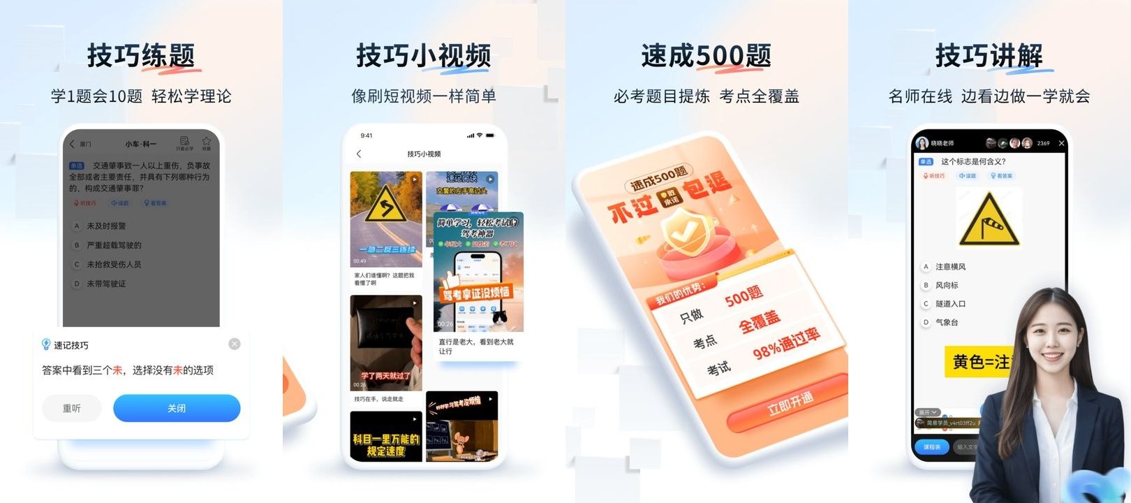 简易驾考 考驾照必备手机软件