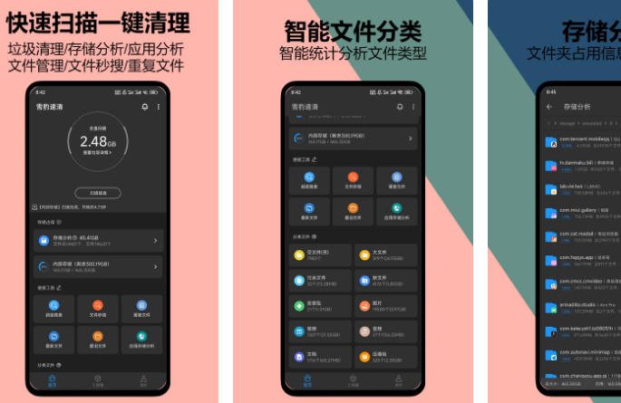 雪豹速清 手机垃圾清理软件