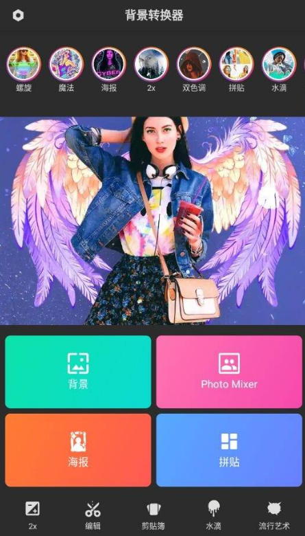 背景转换器 Background Changer 手机多功能修图软件