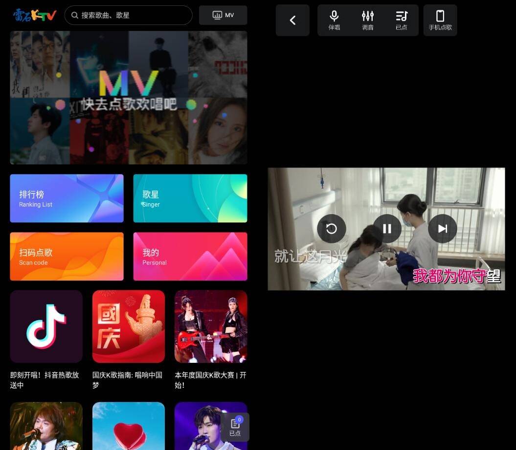 雷石KTV 手机点歌软件